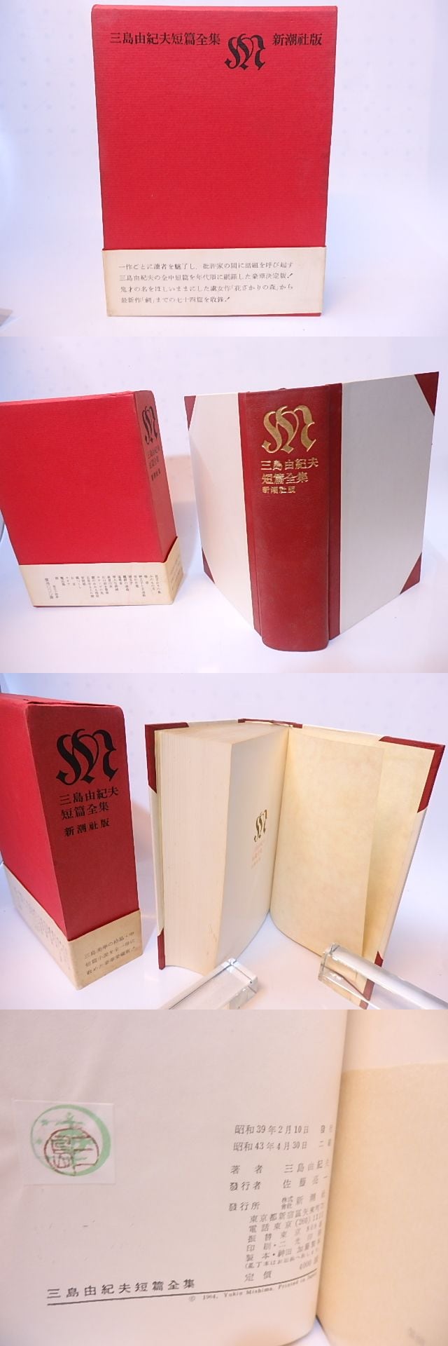 三島由紀夫全集　全巻セットの2 三島由紀夫全集 全巻セットの2 三島由紀夫全集 (2) | 三島
