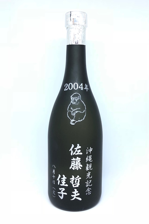 記念ボトル720ml【１０年古酒43度】