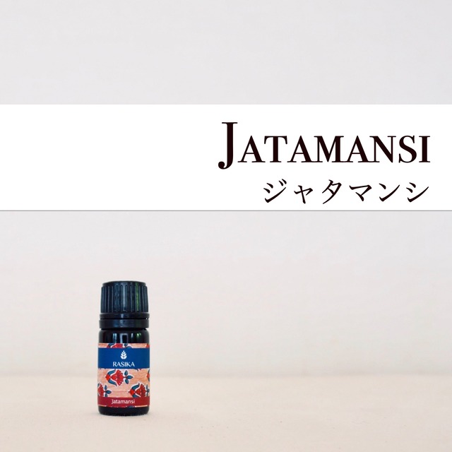 Jatamansi [ジャタマンシ] 5ml