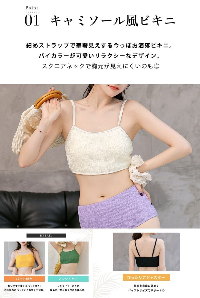 CUPSHE/Creme スクエアネックライン ビキニ セット メール便】バイカラー スクエアネック キャミキニ ビキニ 2点