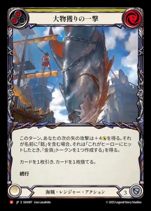 SEA087【JP】『RF』【Pirate Ranger】大物獲りの一撃/Big Game Trophy Shot 画像