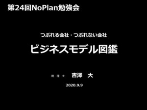 【24-1】ビジネスモデル図鑑