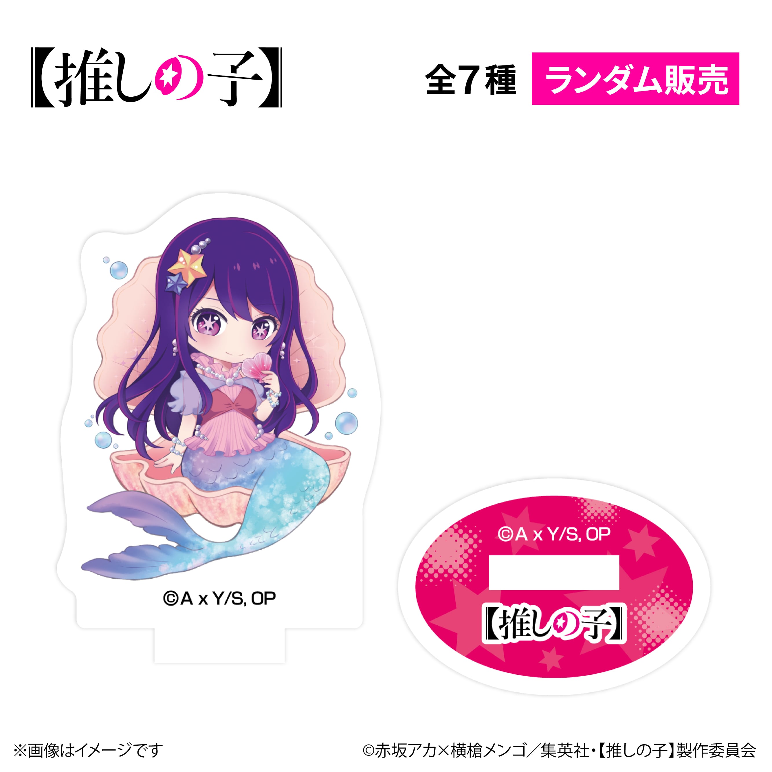 TVアニメ『【推しの子】』× ORBcafe 【ちびキャラアクリルスタンド西洋