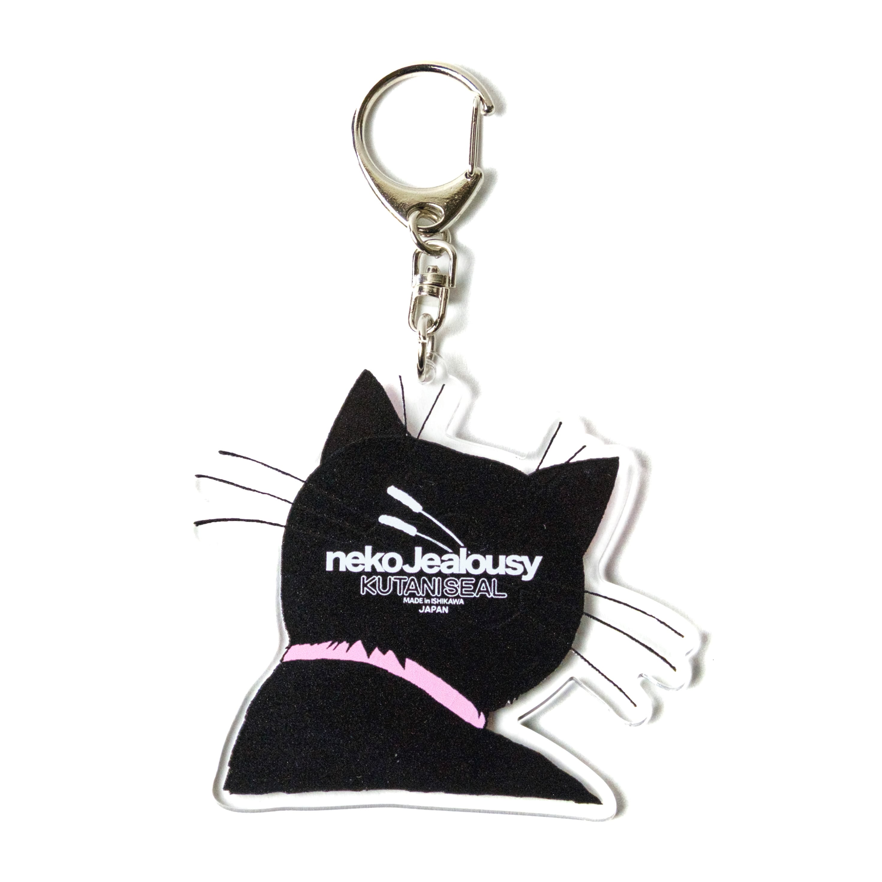 ネコ・ジェラシー アクリルキーホルダー くろねこ | kutaniseal
