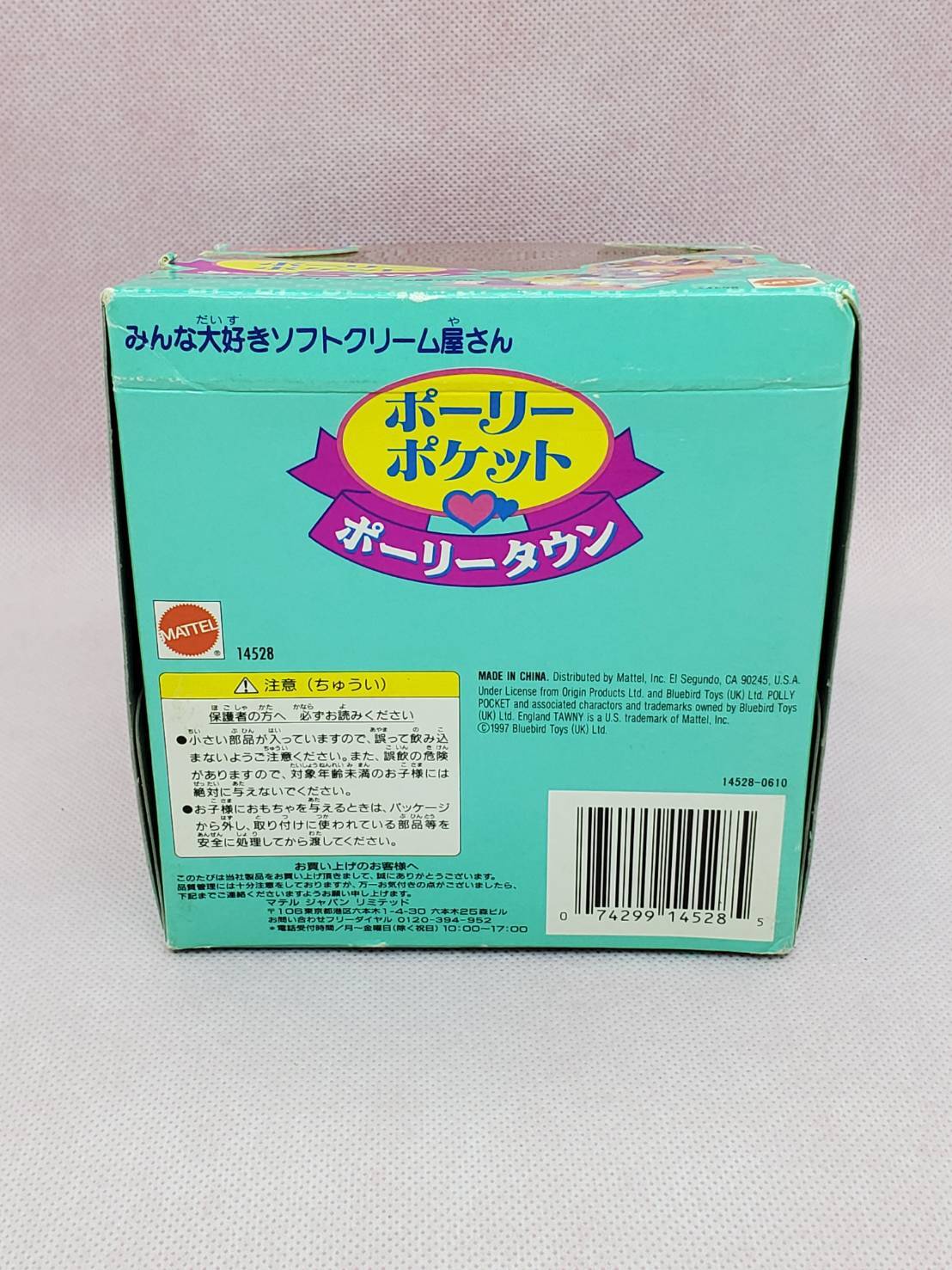 みんな大好きソフトクリーム屋さん 1995年 新品未開封 | ポーリー