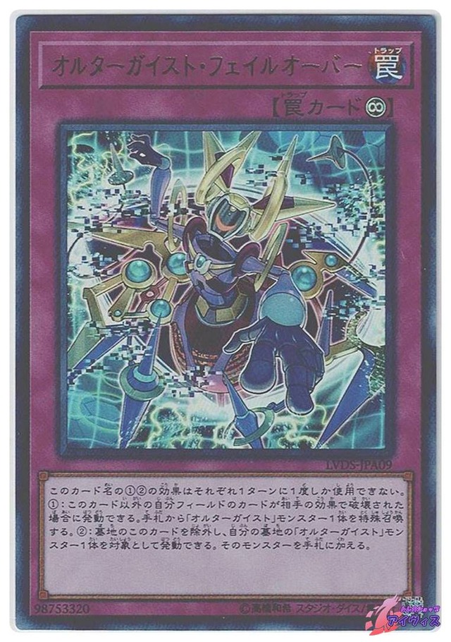 オルターガイスト・フェイルオーバー　[ウルトラ] [ランクC] [LVDS-JPA09] [遊戯王]