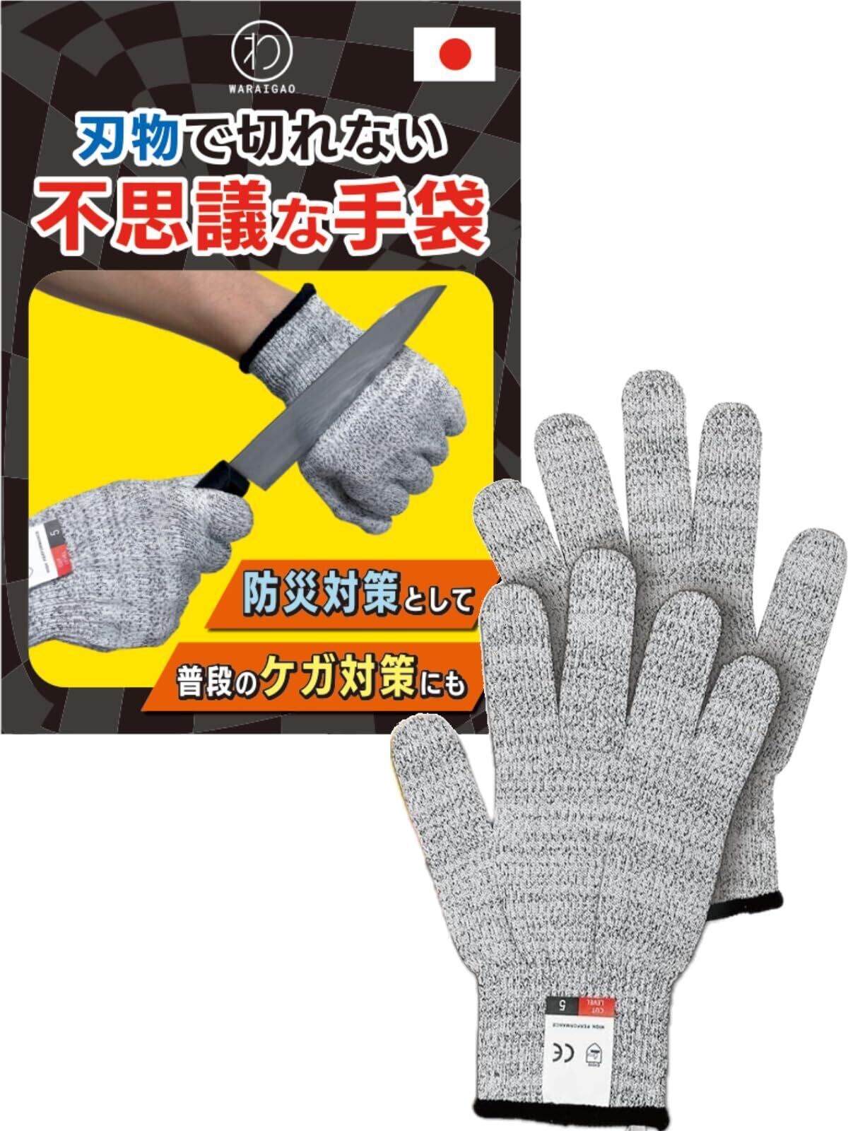 WARAIGAO] 防刃手袋 耐切創手袋 防災グッズ 軍手 防災用品 手袋 便利な
