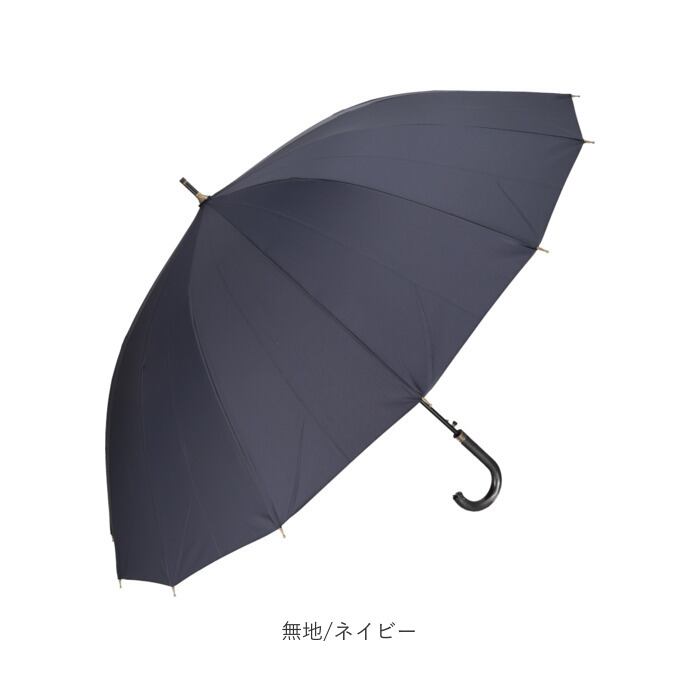 長傘 メンズ 耐風傘 16本骨 通販 雨傘 ジャンプ ジャンプ式 ワンタッチ