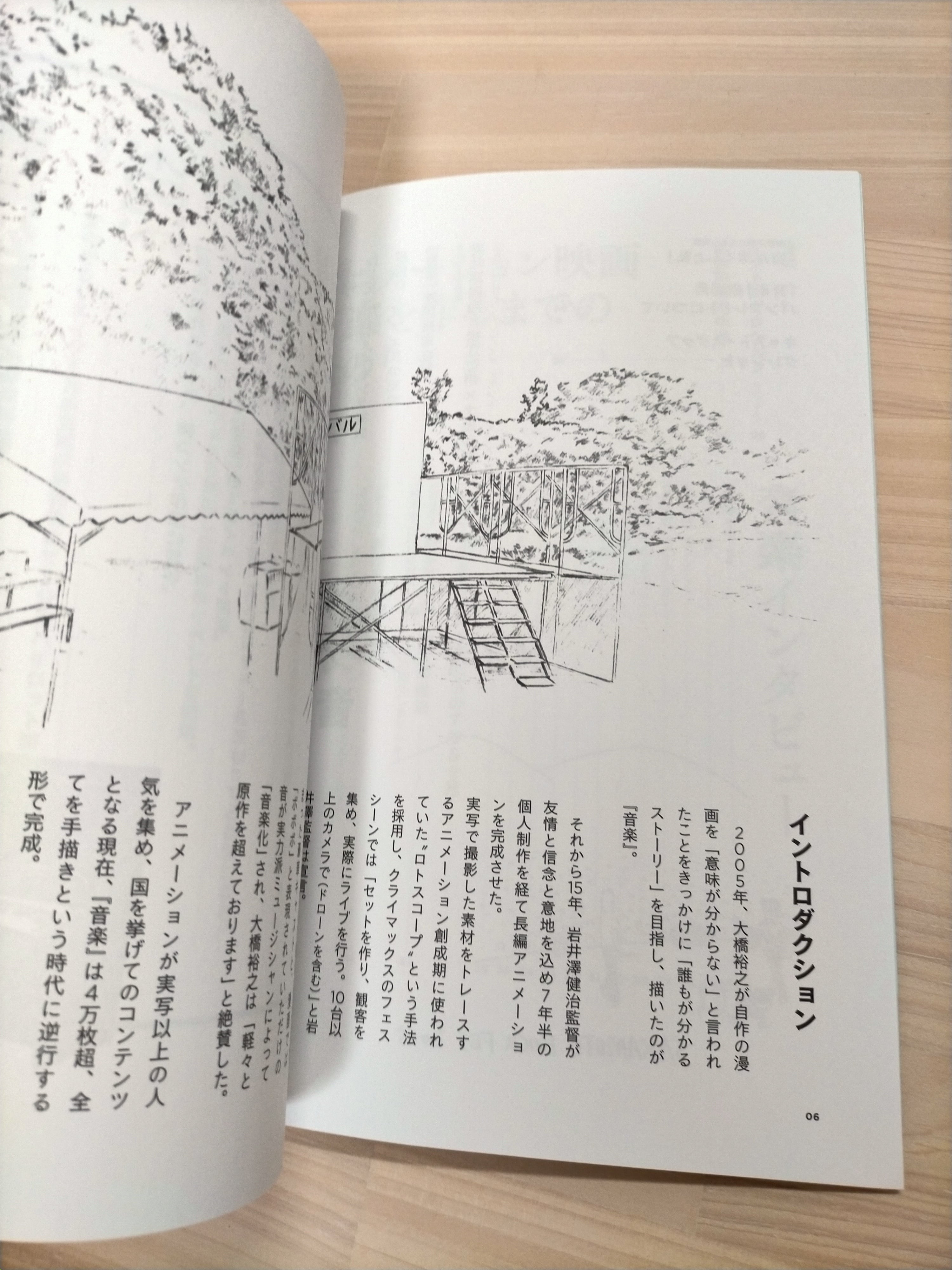 映画『音楽』パンフレット | ロックンロール・マウン店