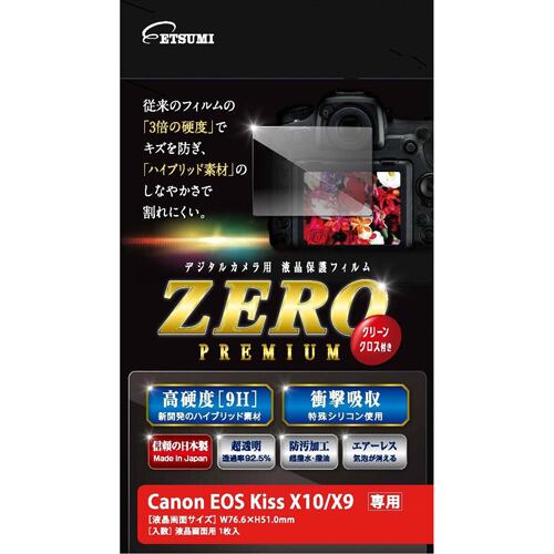 エツミ デジタルカメラ用液晶保護フィルムZERO PREMIUM Canon EOS kiss X10/X9対応 VE-7556