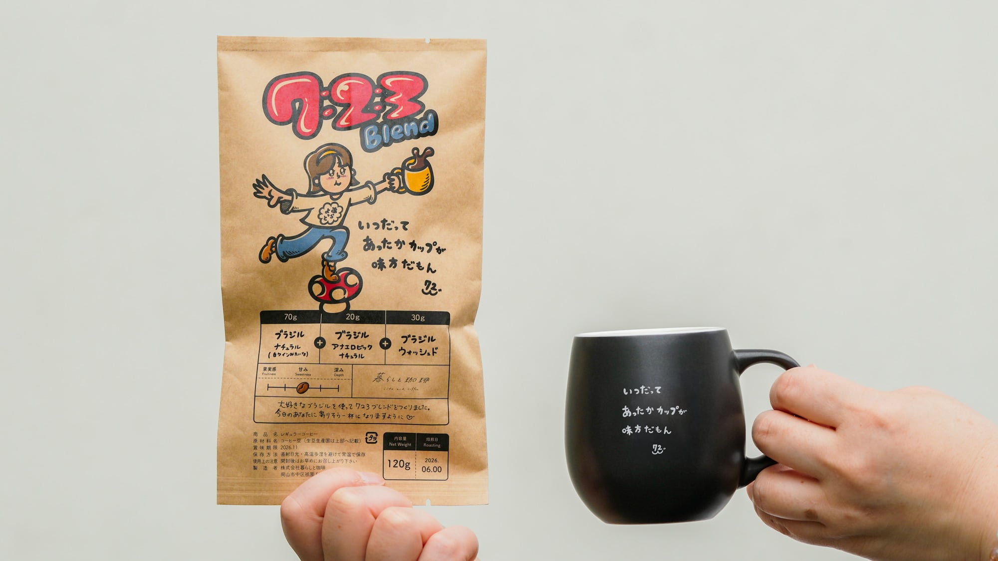 【お誕生日記念】摩訶不思議723(なつみ)ブレンド 120g & 限定マグカップセット 7/14以降順次発送