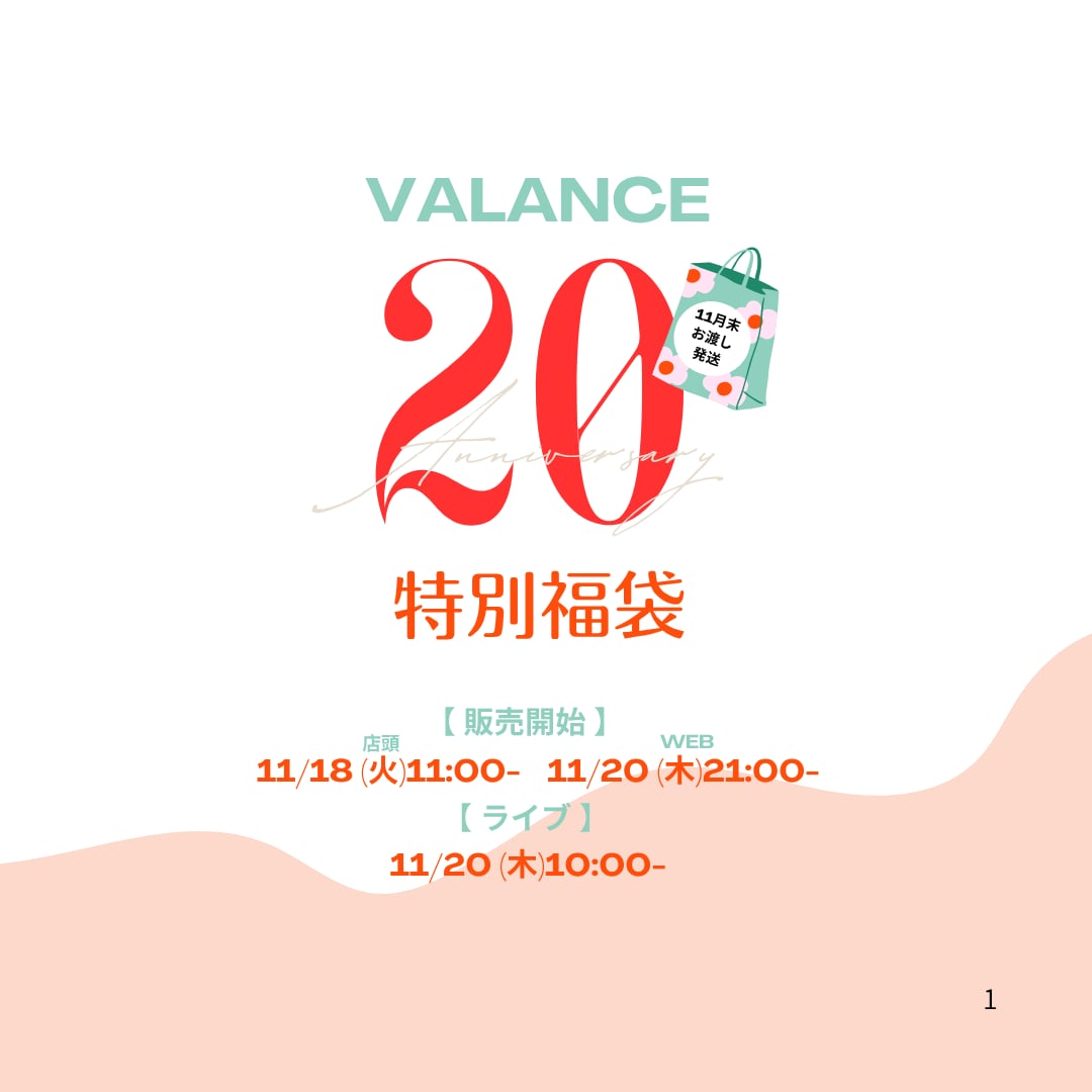 《 web販売11/20(木)21:00- 》11月30日発送・お渡し【 20周年特別福袋 】