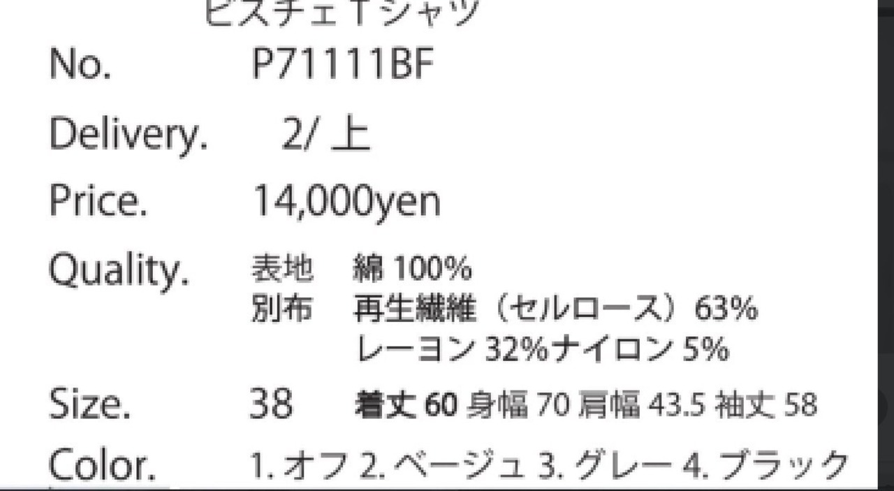 【priority 】 ビスチェ付きカットソー　71111