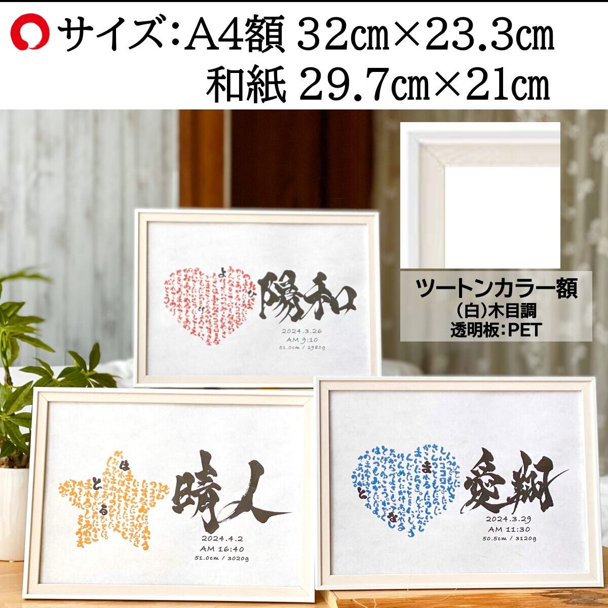 子供への想いで作る 名前ポエムの はぁとデザイン×命名書【 和紙 A4
