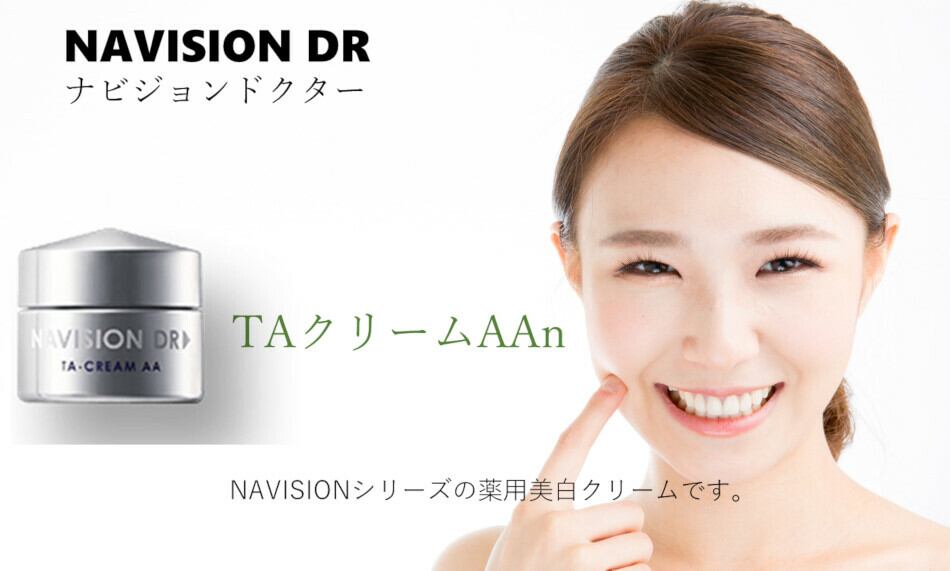 新品 NAVISION DR TAクリームAAnコスメ/美容