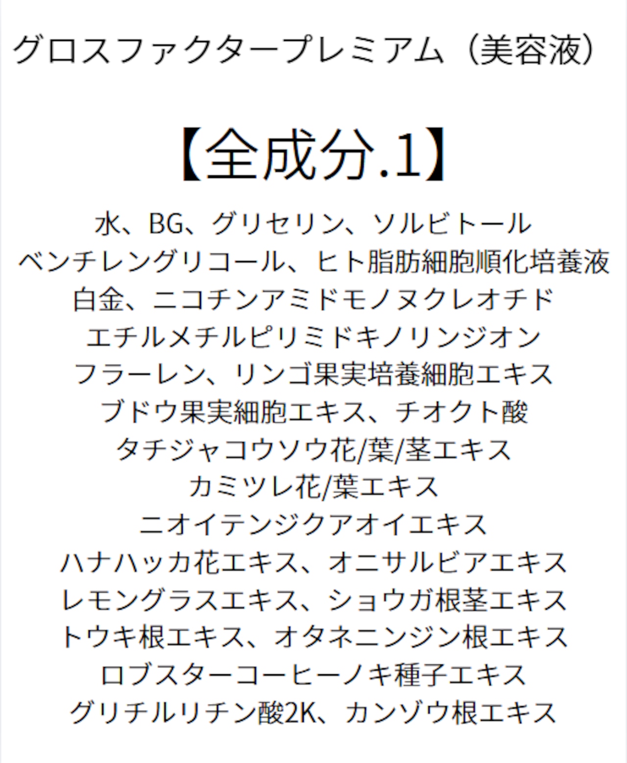 【保湿に特化】 グロスファクタープレミアム(美容液)30ml