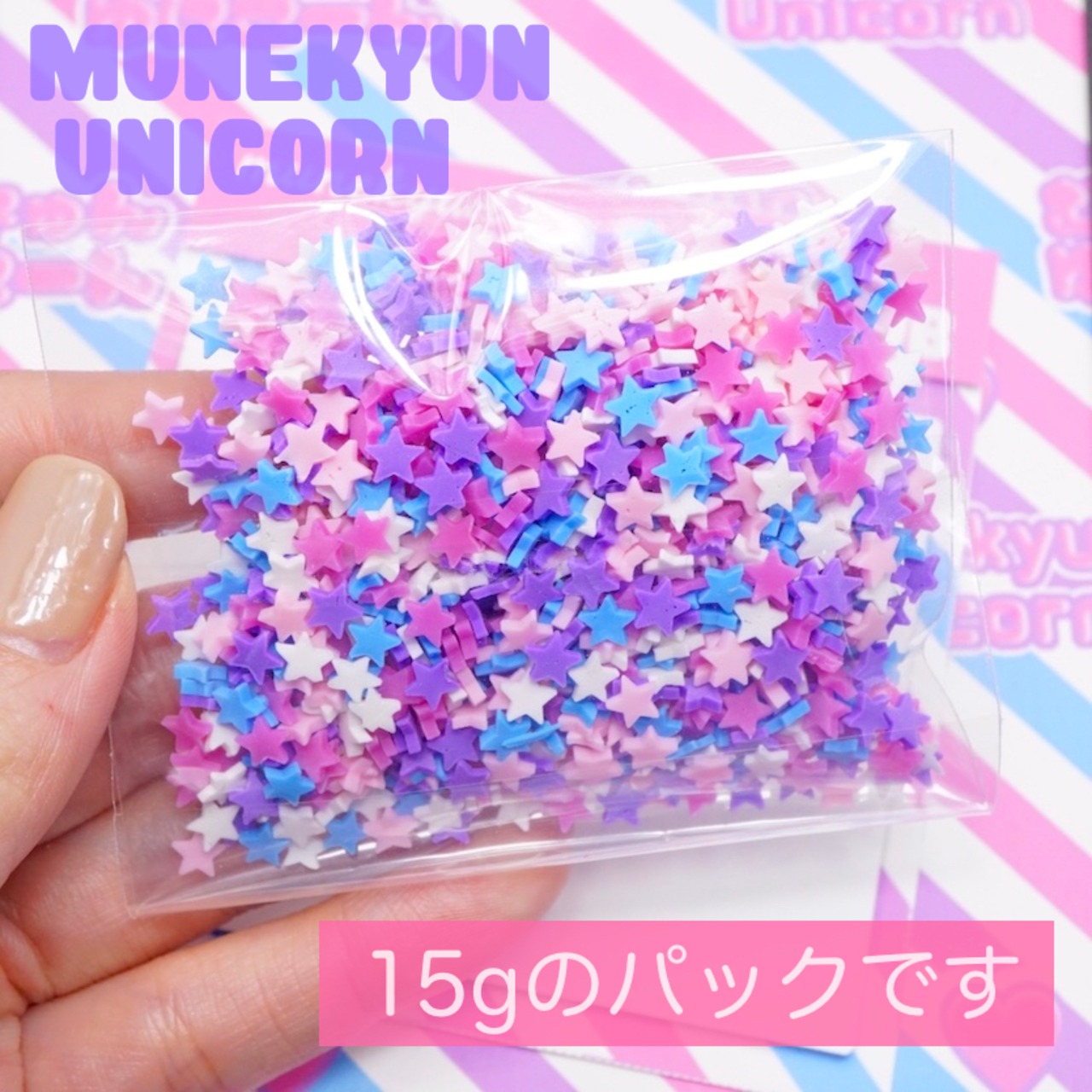 #F009【15g】パープル系 スター ミックス ポリマークレイ トッピング/フレーク15gパック