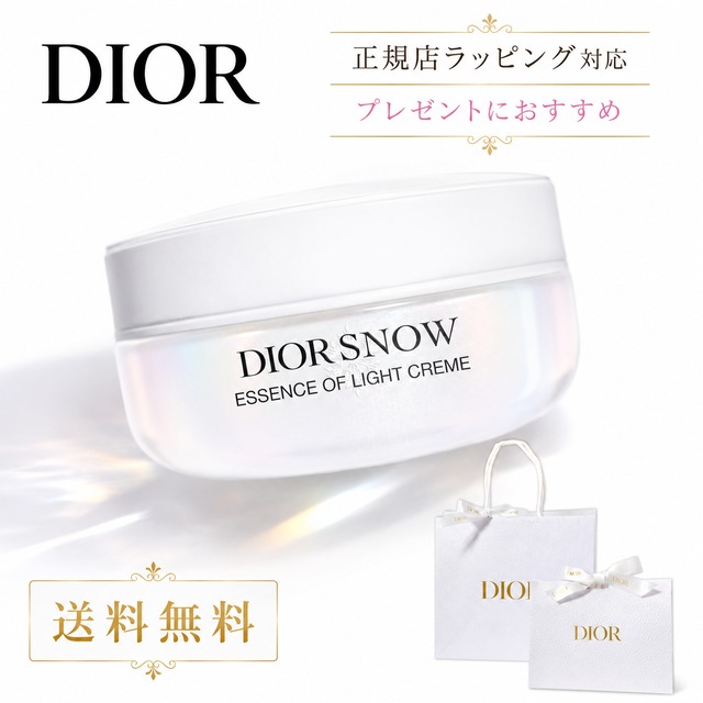 Dior ディオール スノー エッセンス オブ ライト クリーム [ 医薬部外品 ] 薬用美白クリーム 化粧品 コスメ スキンケア