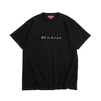 BOKU HA TANOSII ／ カタカナボクタノTee ”ブラック × ホワイト”