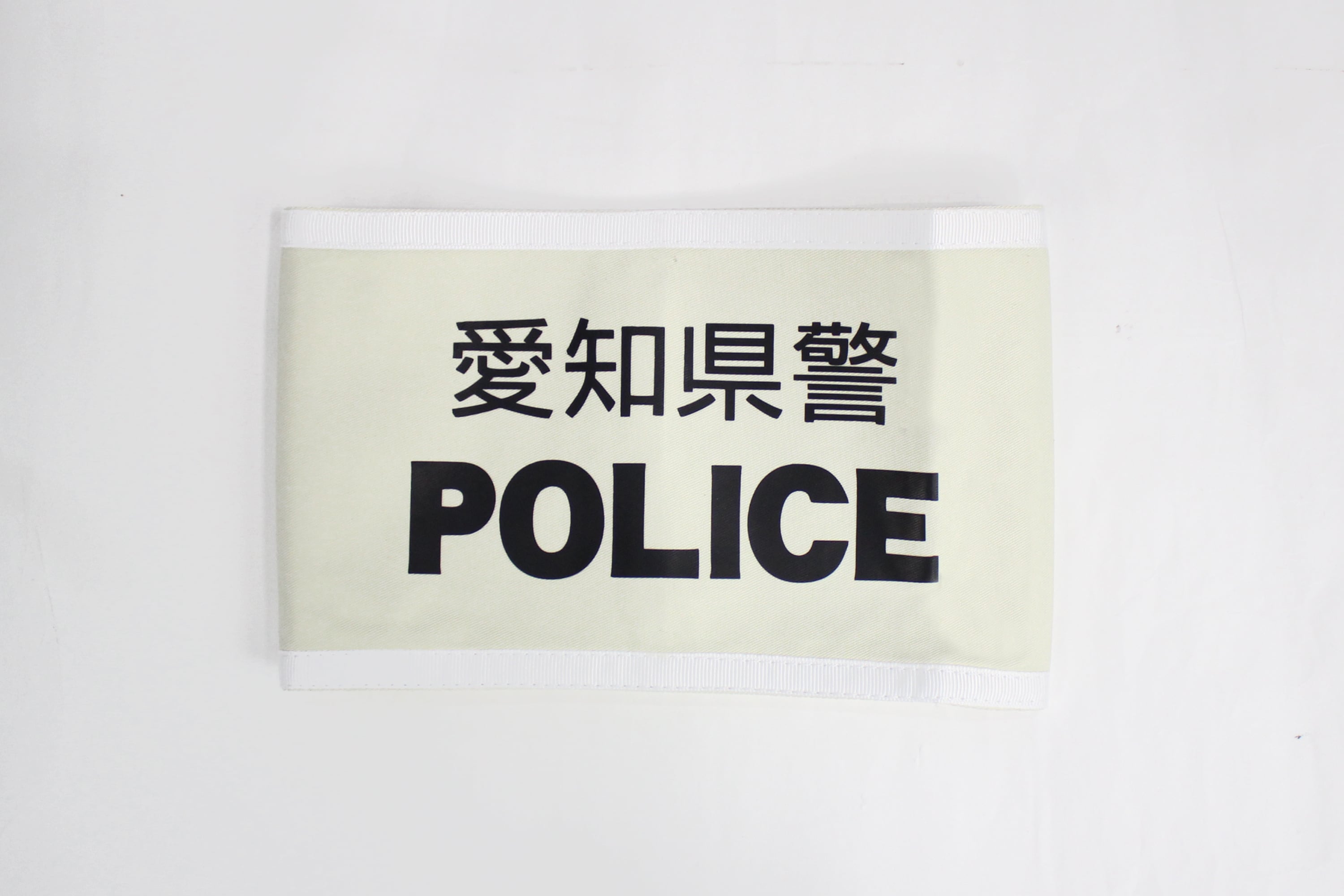 警察POLICE腕章(オーダーメイド) レプリカ 撮影用 コスプレアイテム レインボーシックス シージ 風 愛知県警 POLICE 腕章