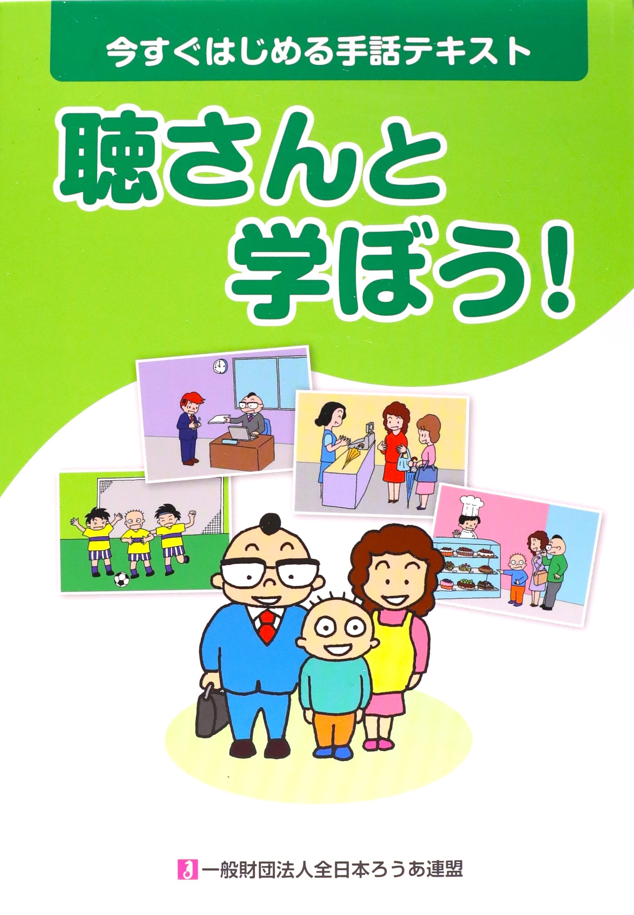 DVDで学ぶ手話の本〈全国手話検定試験準1級・1級対応〉 | 岡山県聴覚