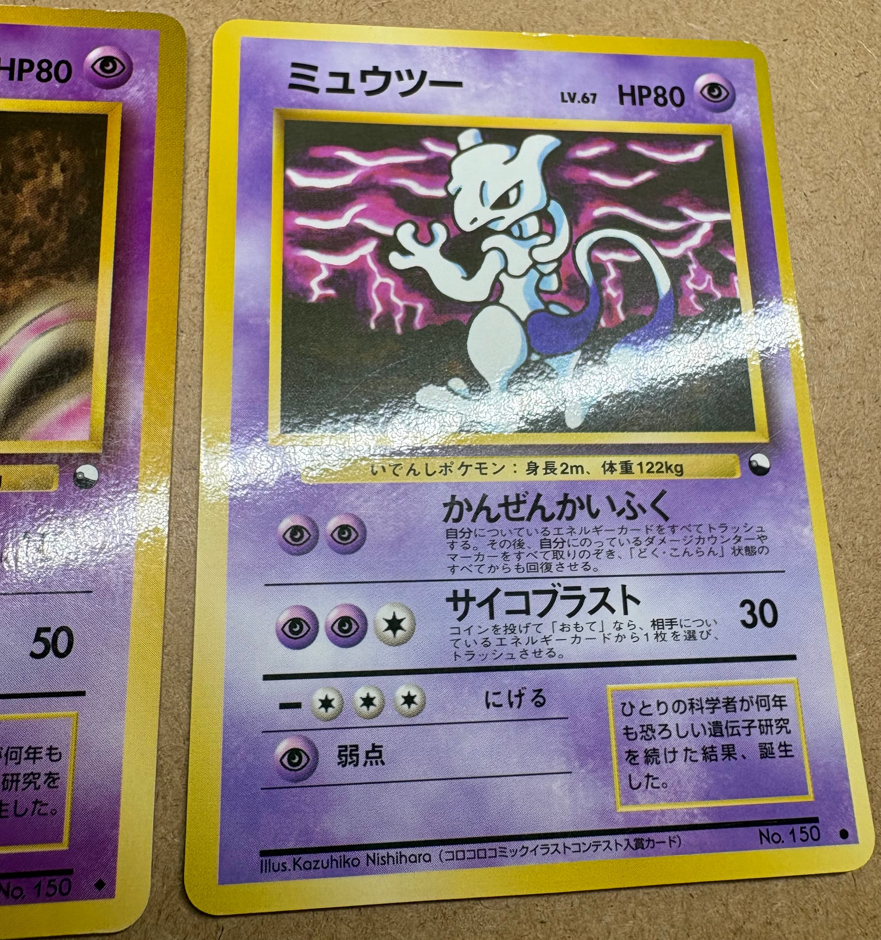 拡張シートのミュウツー＆ミュウツー(コロコロコミックイラスト