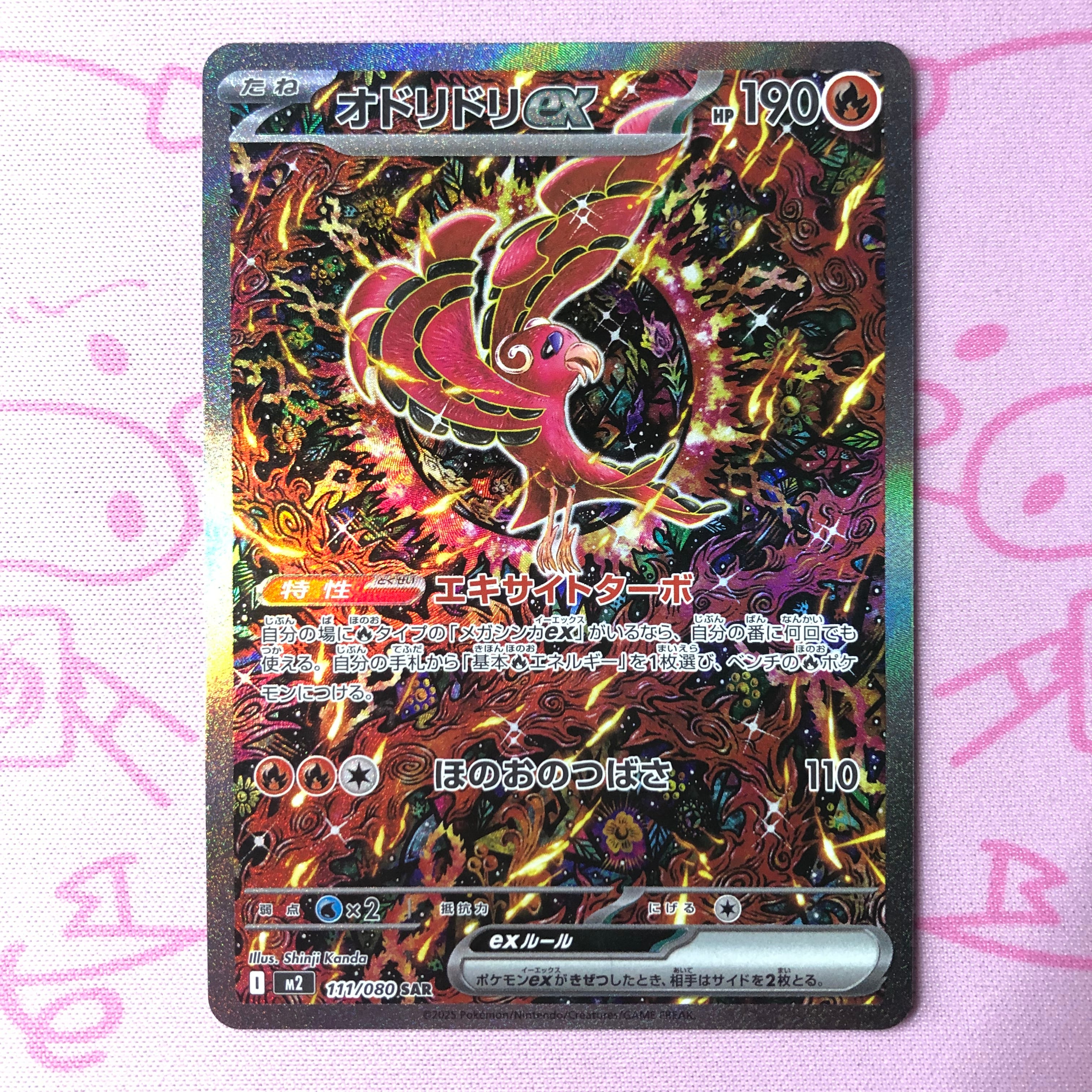 【美品】オドリドリex SAR