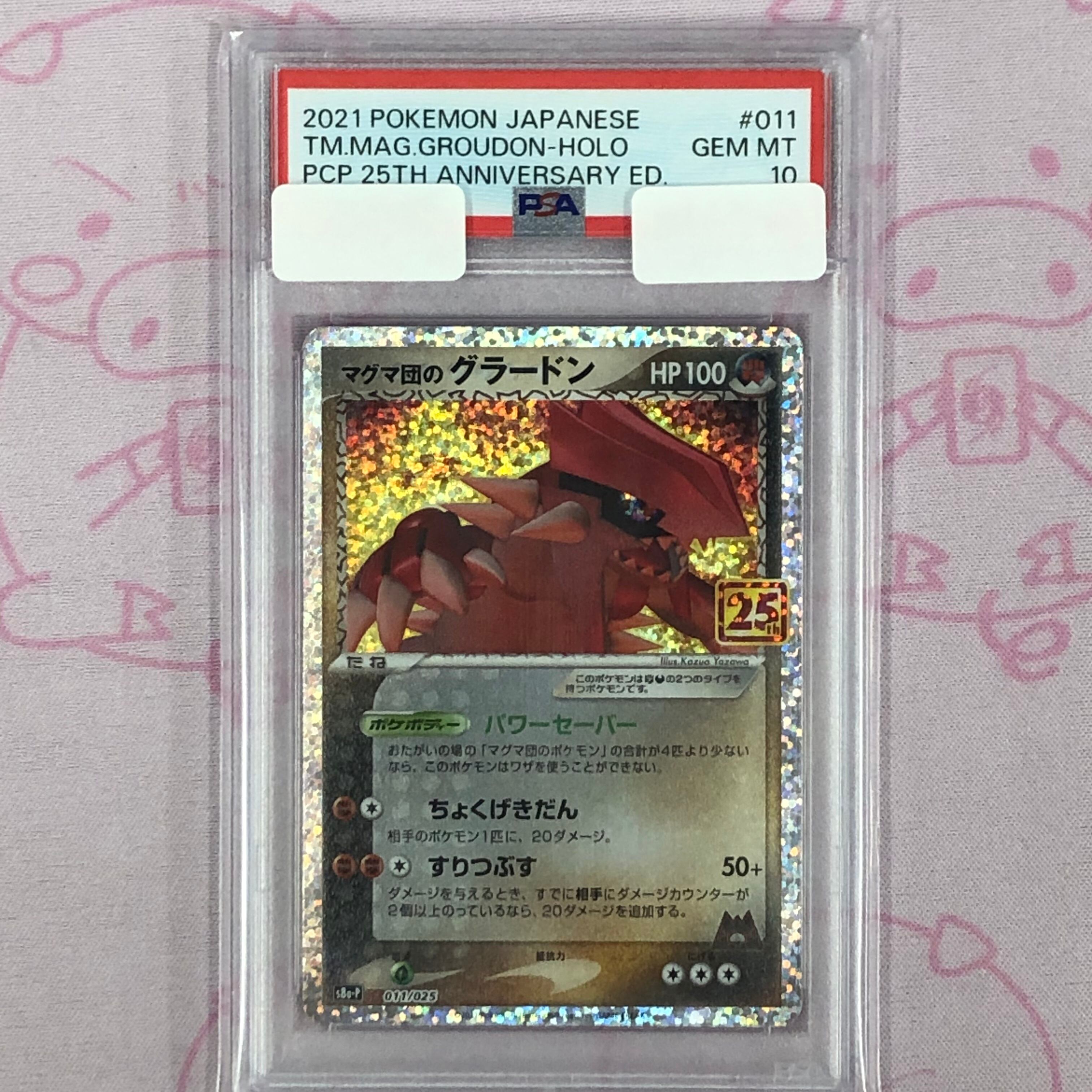 【Aランク】マグマ団のグラードン(PSA10 25th