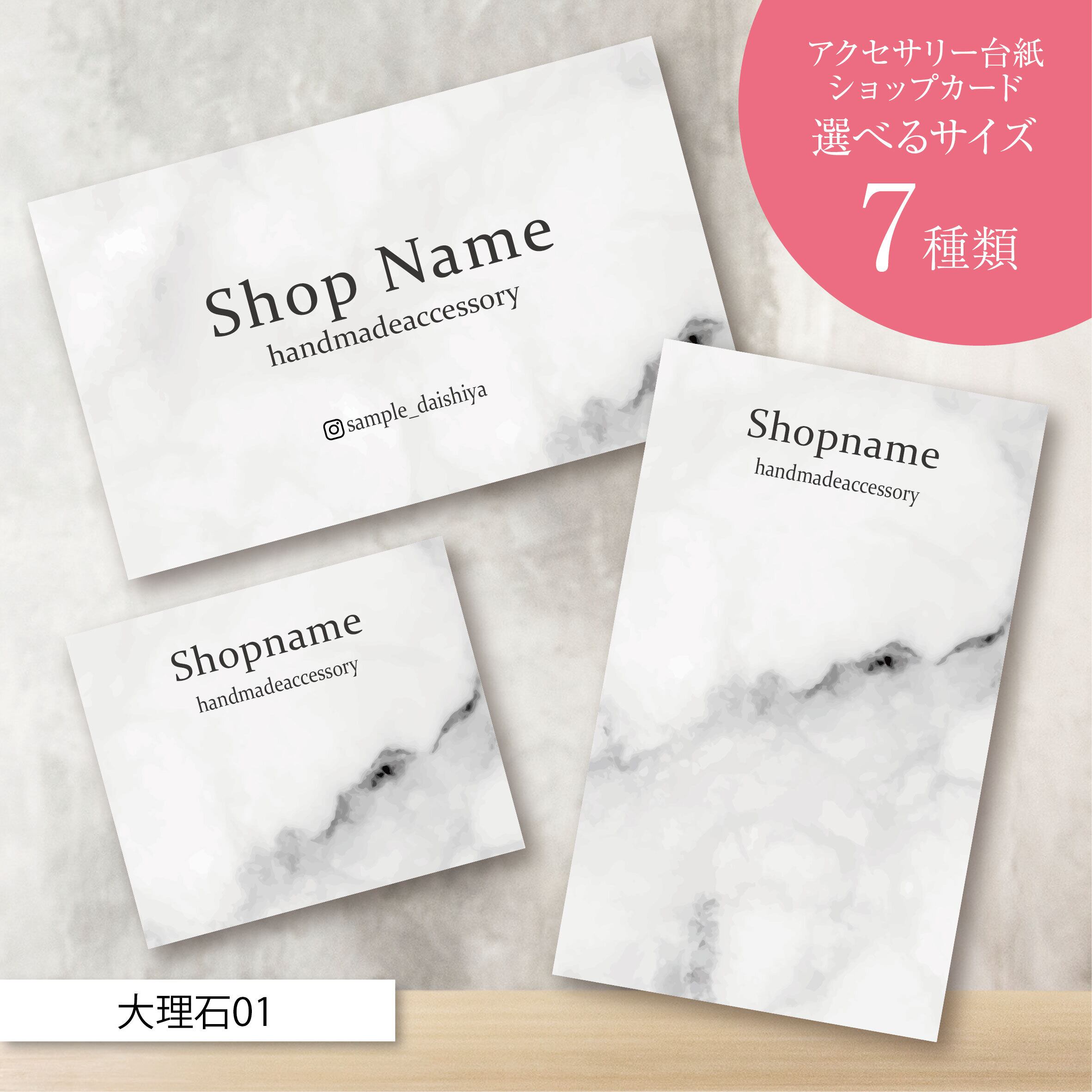 ピアス台紙／アクセサリー台紙／ショップカード／名刺／名入れ／水彩72