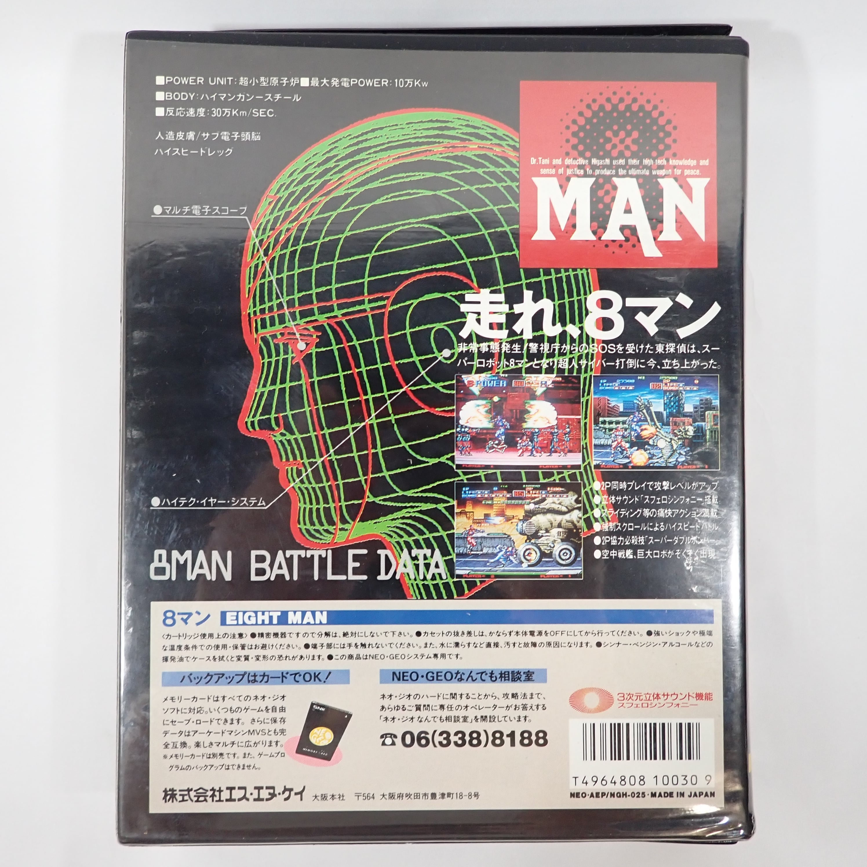 NG】8マン エイトマン - 8MAN EIGHTMAN | 中古レトロゲーム通販 環七