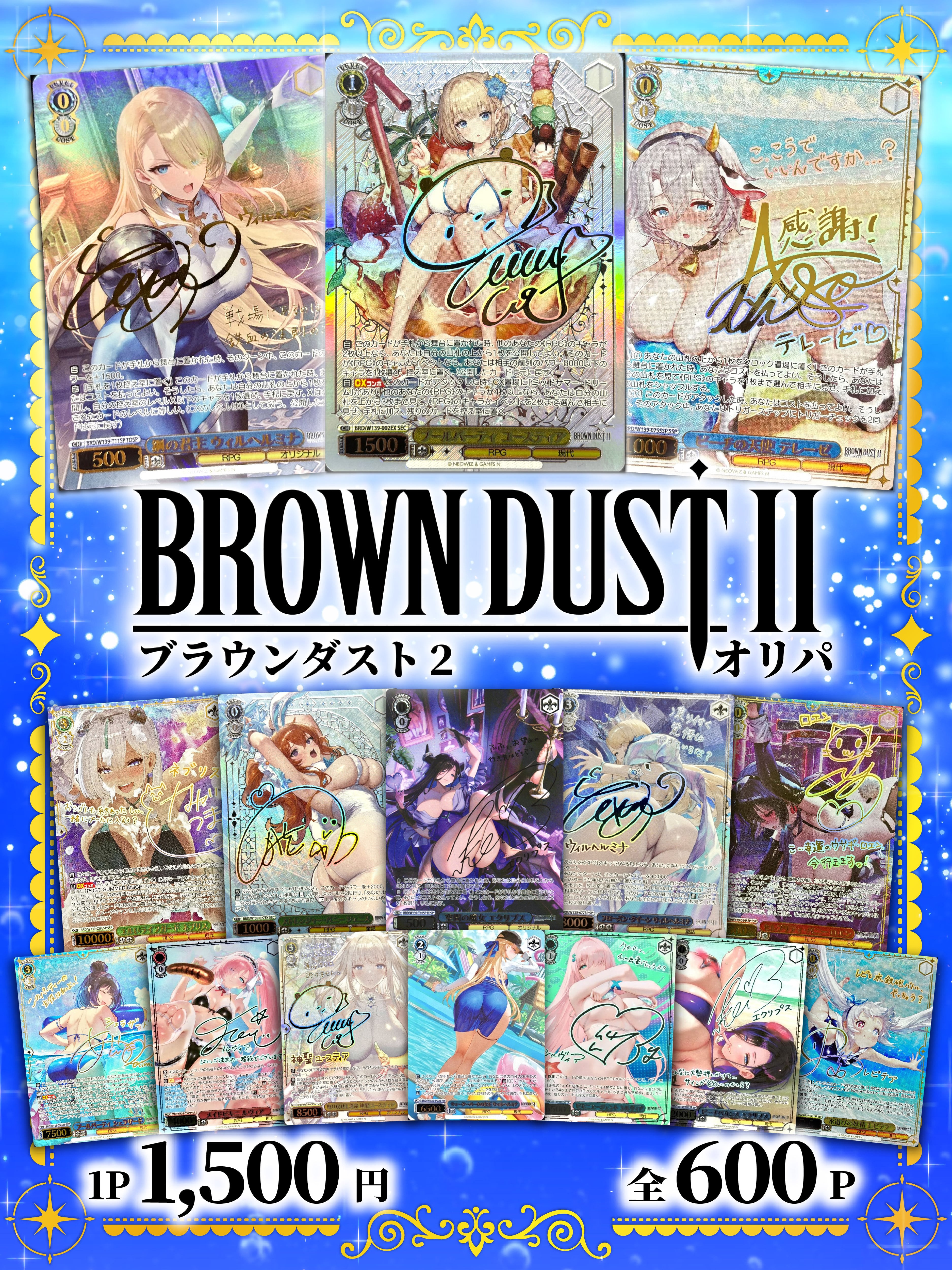 ヴァイス♦︎ブラウンダスト2 オリパⅡ♦︎ | 町のオリパ屋さん