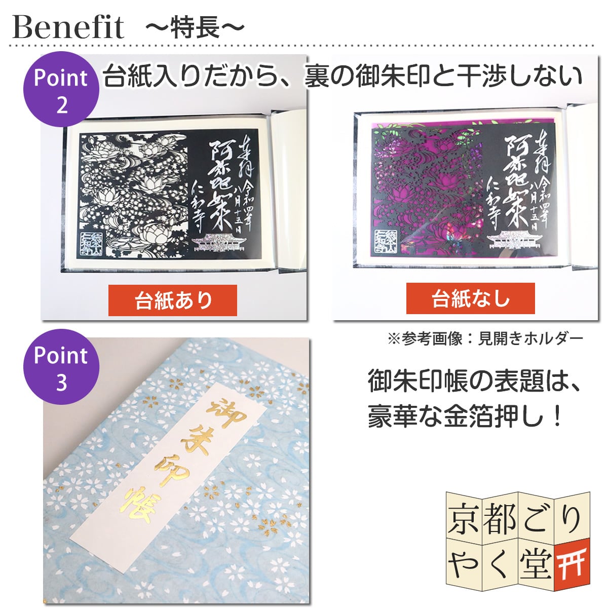 御朱印を貼らずに収納」御朱印ホルダー 書き置き用 ポケット 標準
