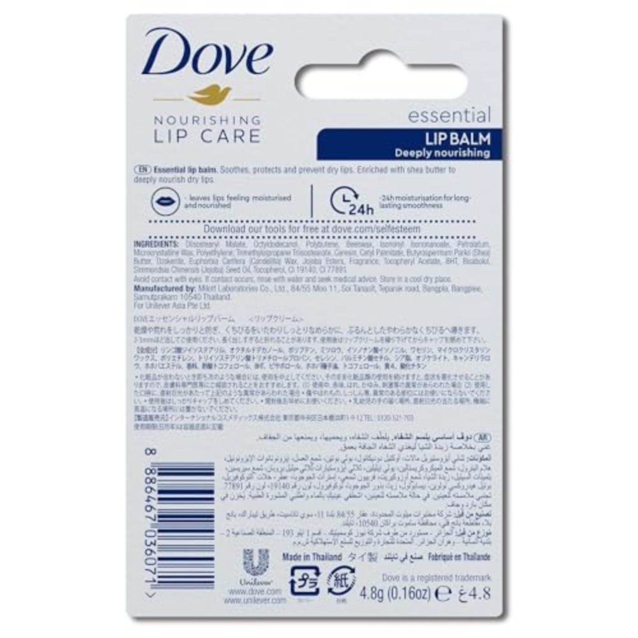 Dove(ダヴ) リップバーム エッセンシャル 4.8g