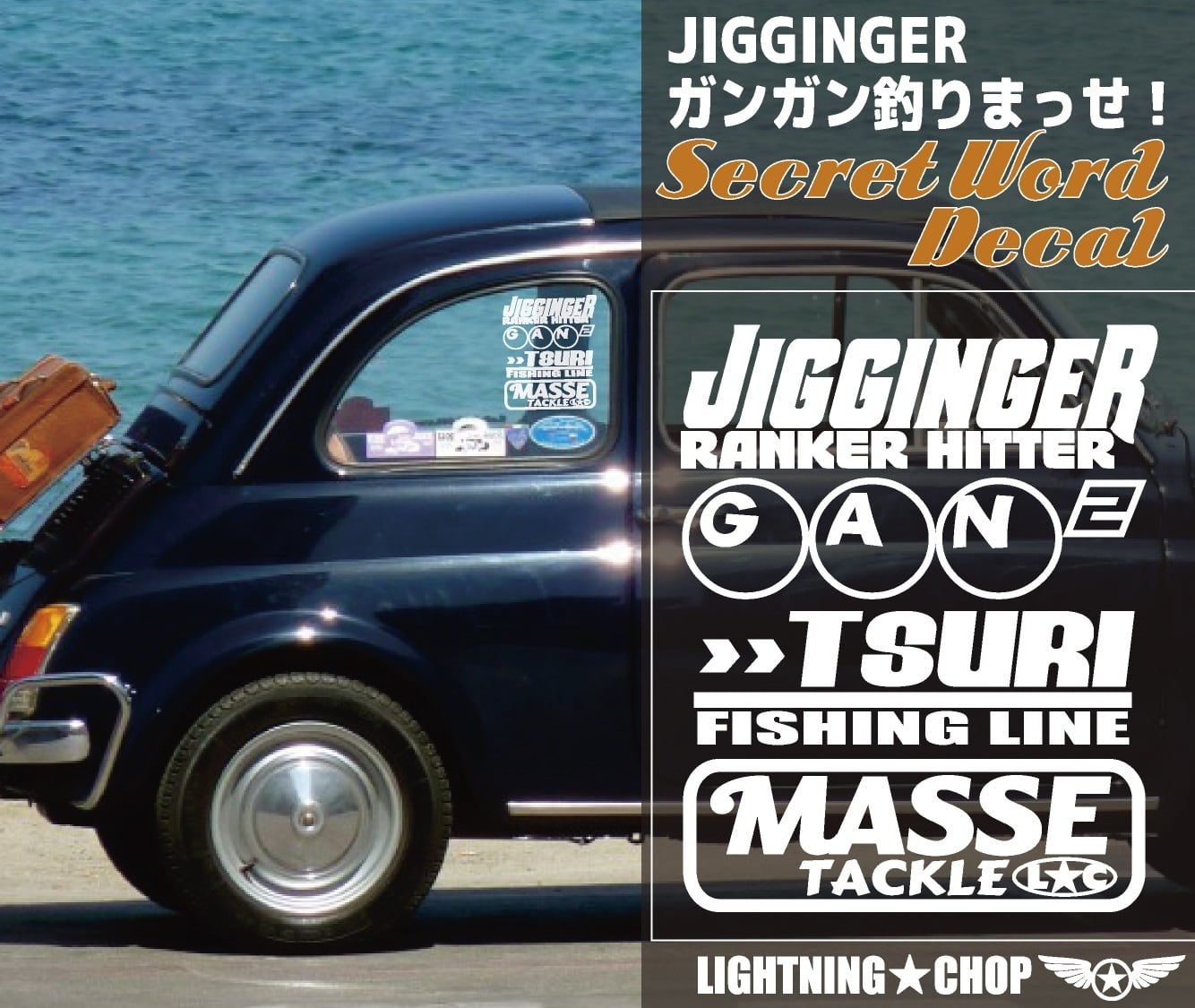 ジギンガー ガンガン釣りまっせ!Type1】横幅約15cm ジギングカッティングステッカー フィッシングシークレットワードデカール | LIGHTNING☆CHOP ジギンガー ガンガン釣りまっせ!Type1】横幅約15cm ジギングカッティングステッカー フィッシングシークレットワードデカール | LIGHTNING☆CHOP