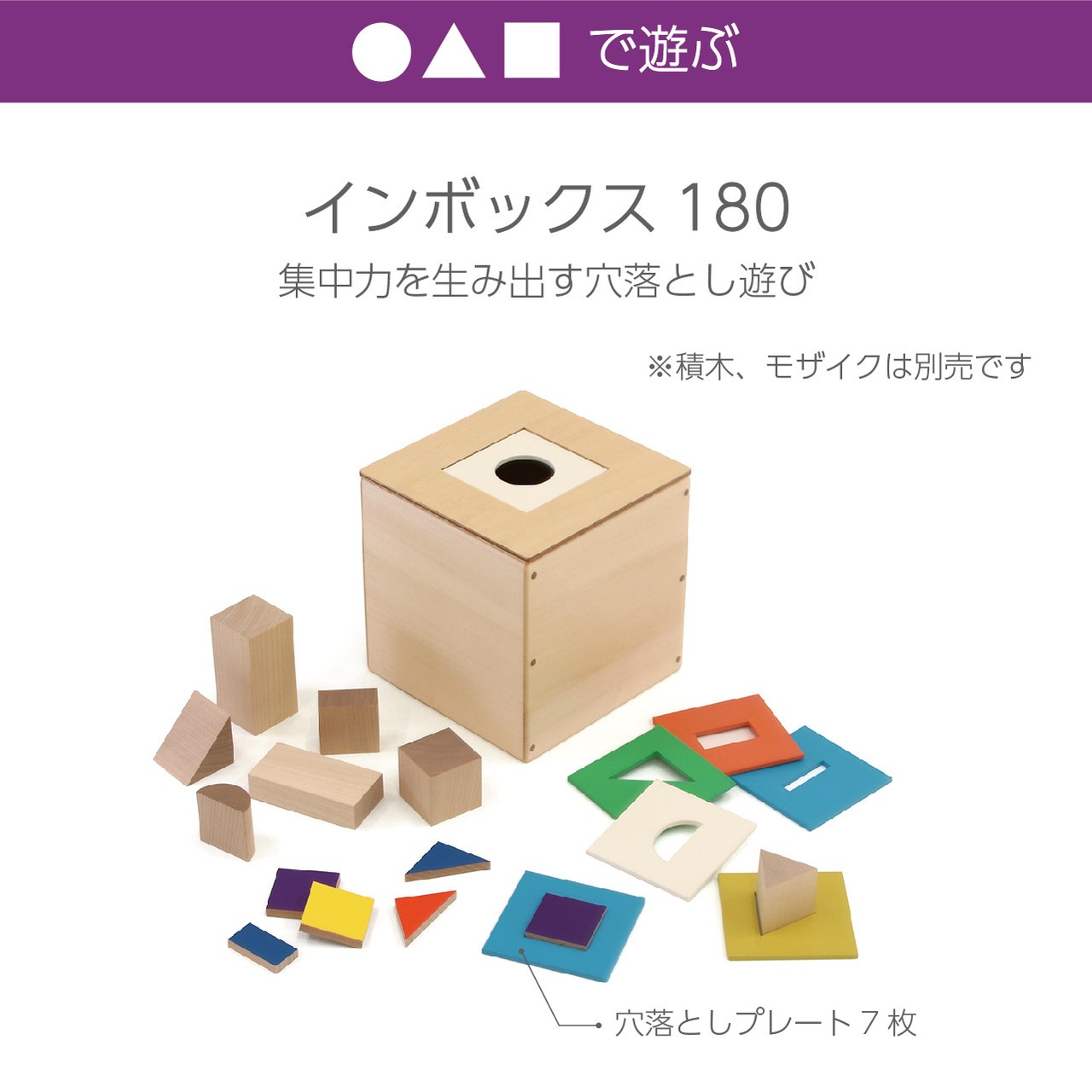 インボックス180 | 童具館｜オンラインショップ