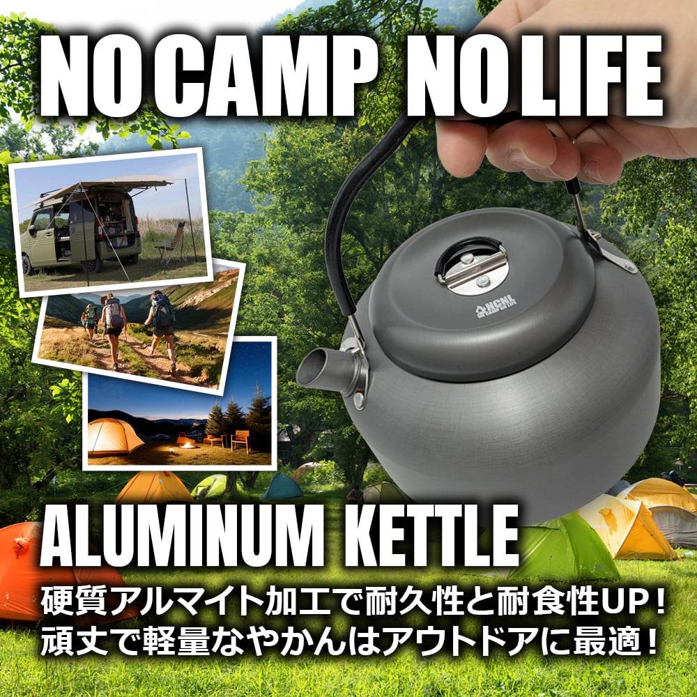 やかん キャンプケトル アウトドアケトル アルミ 直火対応 1200ml