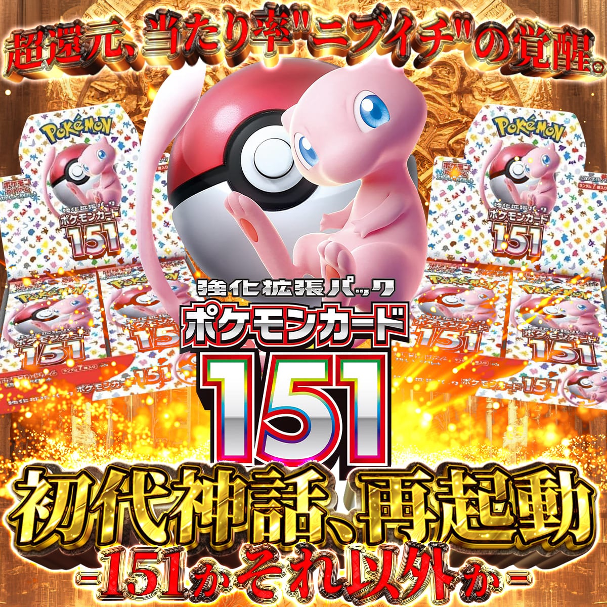 過去購入者限定抽選】ポケモンカードゲームハイクラスパック『メガ