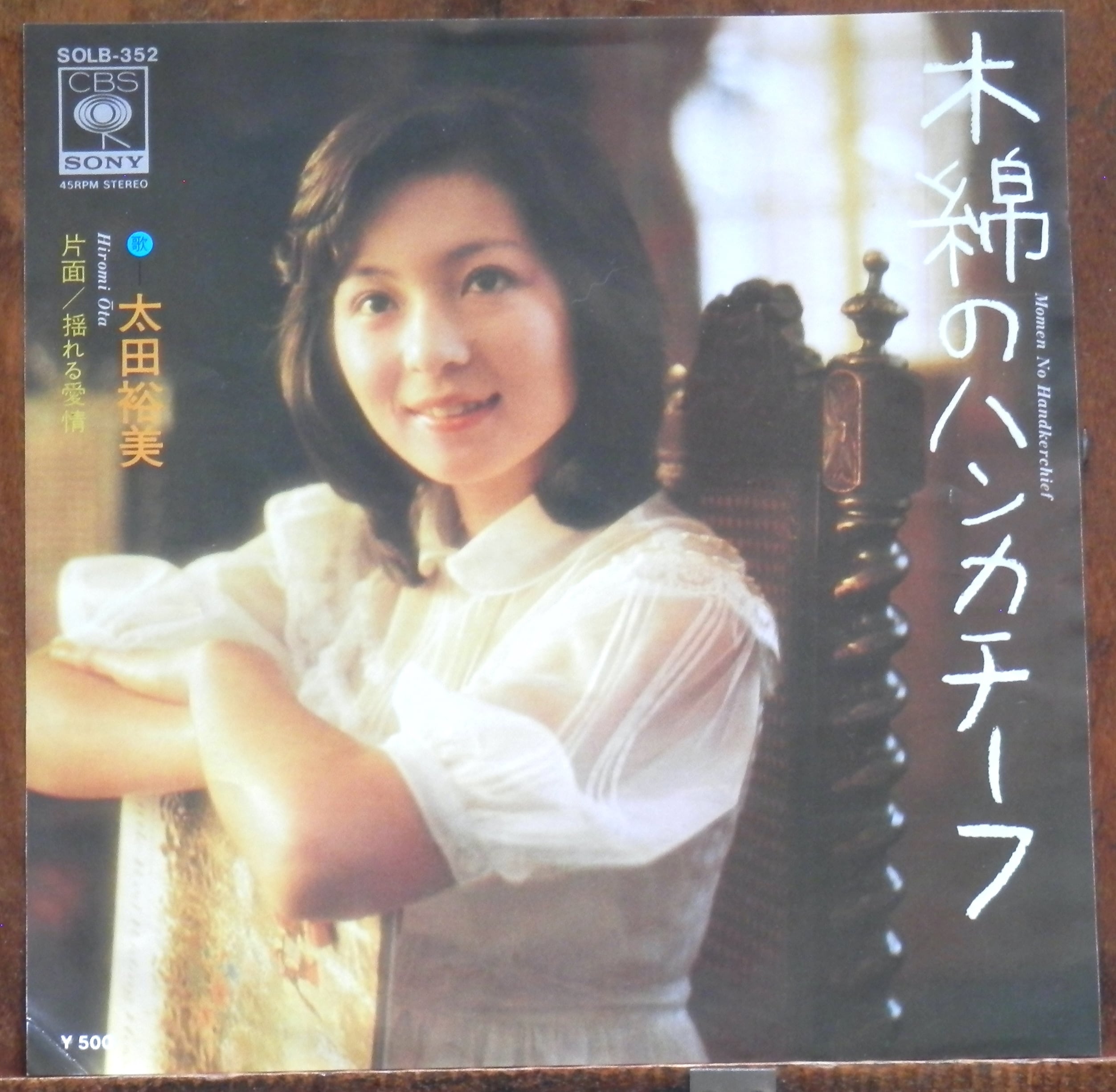 82【EP】原由子 - 誕生日の夜 *PROMO | 音盤窟レコード