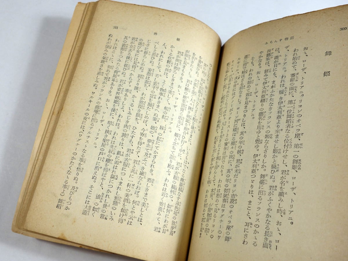 ふらんす物語（永井荷風 著） | bookstore ナルダ