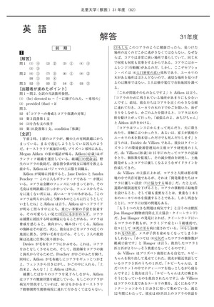 2025年度　私立獣医学部入試問題と解答　2.北里大学