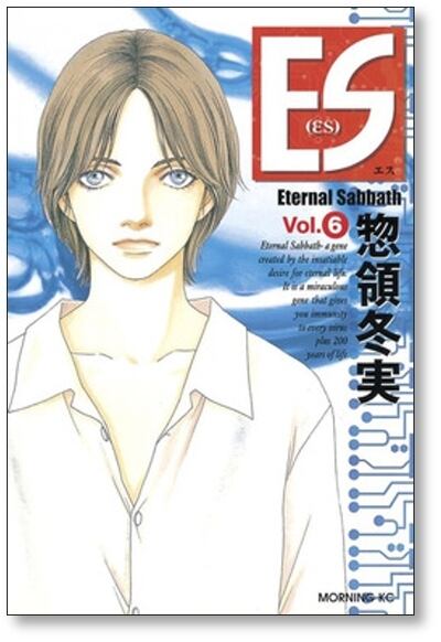 ES 惣領冬実 [1-8巻 漫画全巻セット/完結] エス Eternal Sabbath