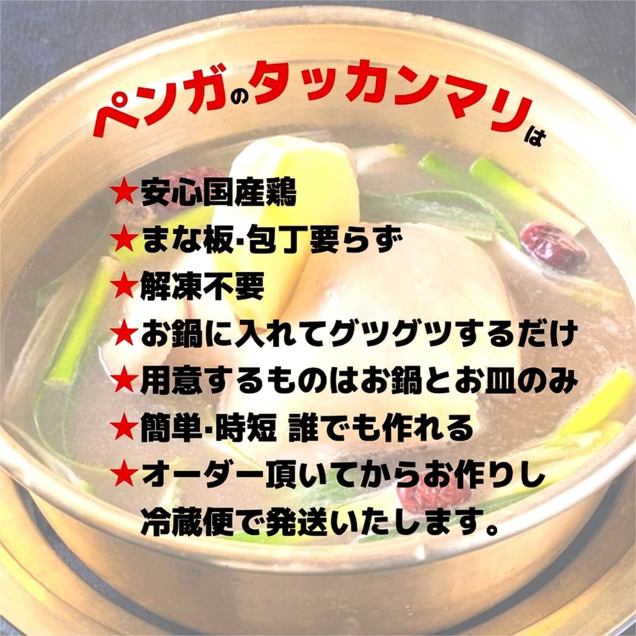 タッカンマリ半羽セット (約2~3人前) 総重量 約3.5kg