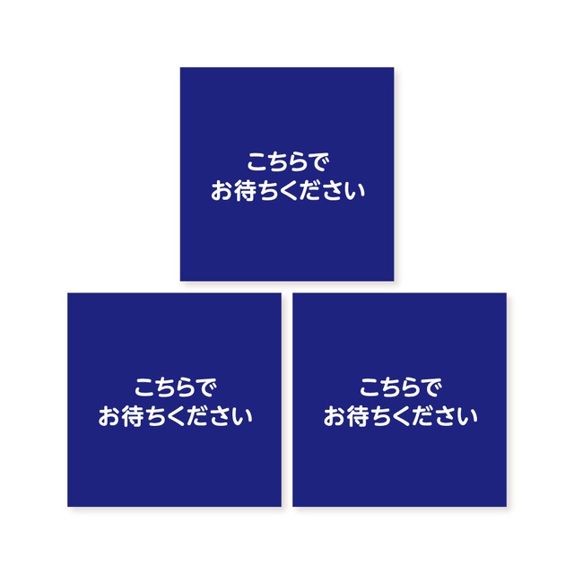 【50×50cmタイルカーペット】こちらでお待ち下さい　3枚