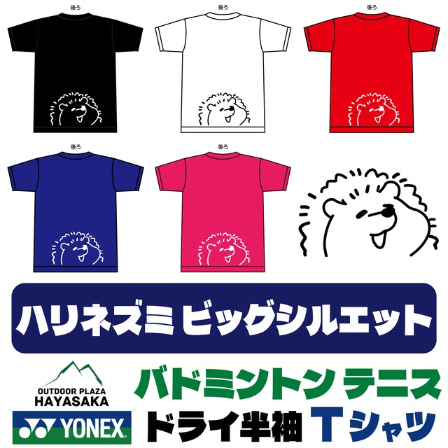 YONEX(ヨネックス) ドライ Tシャツ バドミントン テニス 【ビッグシルエット】【ハリネズミのかお】【16500】【送料無料】