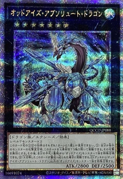 【美品】オッドアイズ・アブソリュート・ドラゴン(25th)