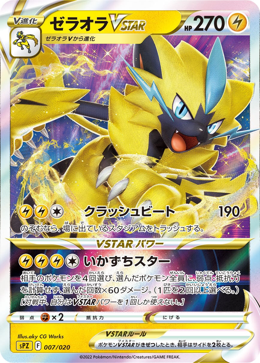 特価 ゼラオラ SPZ 007/020 | ポケモンカード専門店 Cobalt Cave