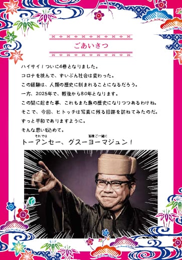 さきがけ！歴男塾④ | 沖縄タイムスの本