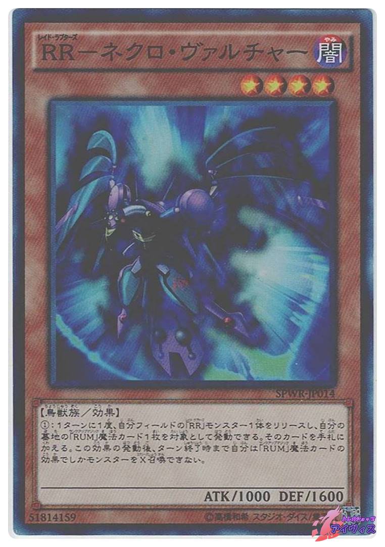 遊戯王　RR-ネクロ・ヴァルチャー スーパーレア　SPWR-JP014 RR−ネクロ・ヴァルチャー [スーパー] [ランクB] [SPWR-JP014
