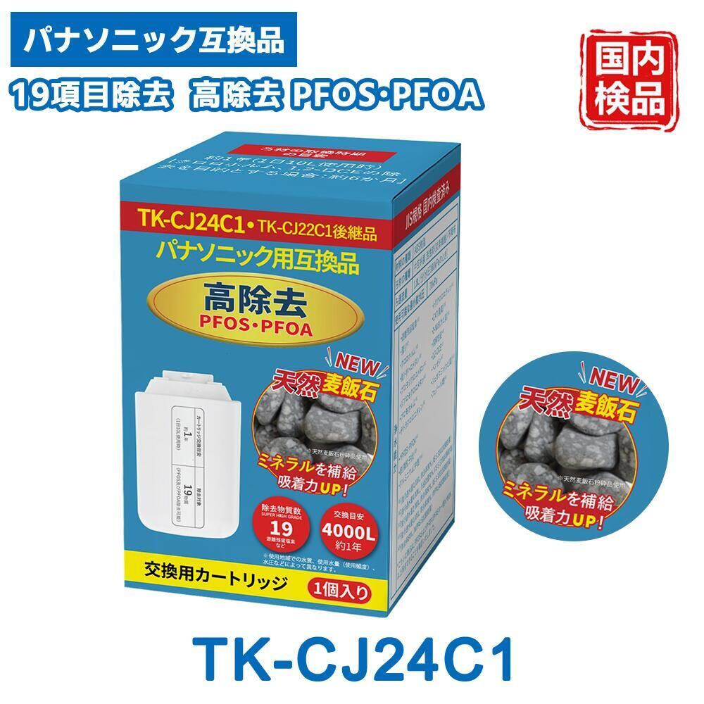 JC0036UG カートリッジ 浄水器 用 高性能タイプ 浄水器 カートリッジ