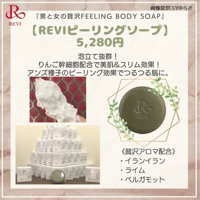 REVI ピーリングソープ 110g | REVI公式shop-Mariam-
